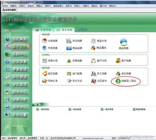 批發(fā)進銷存管理軟件,商品分類管理,對商品分類批量價格管理,商品分類導(dǎo)入導(dǎo)出的操作